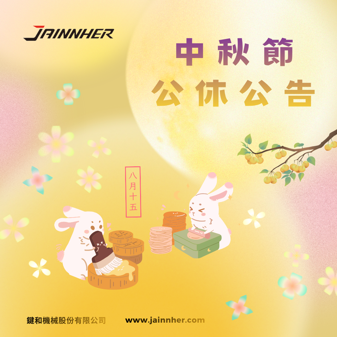 115年度 中秋節公休公告